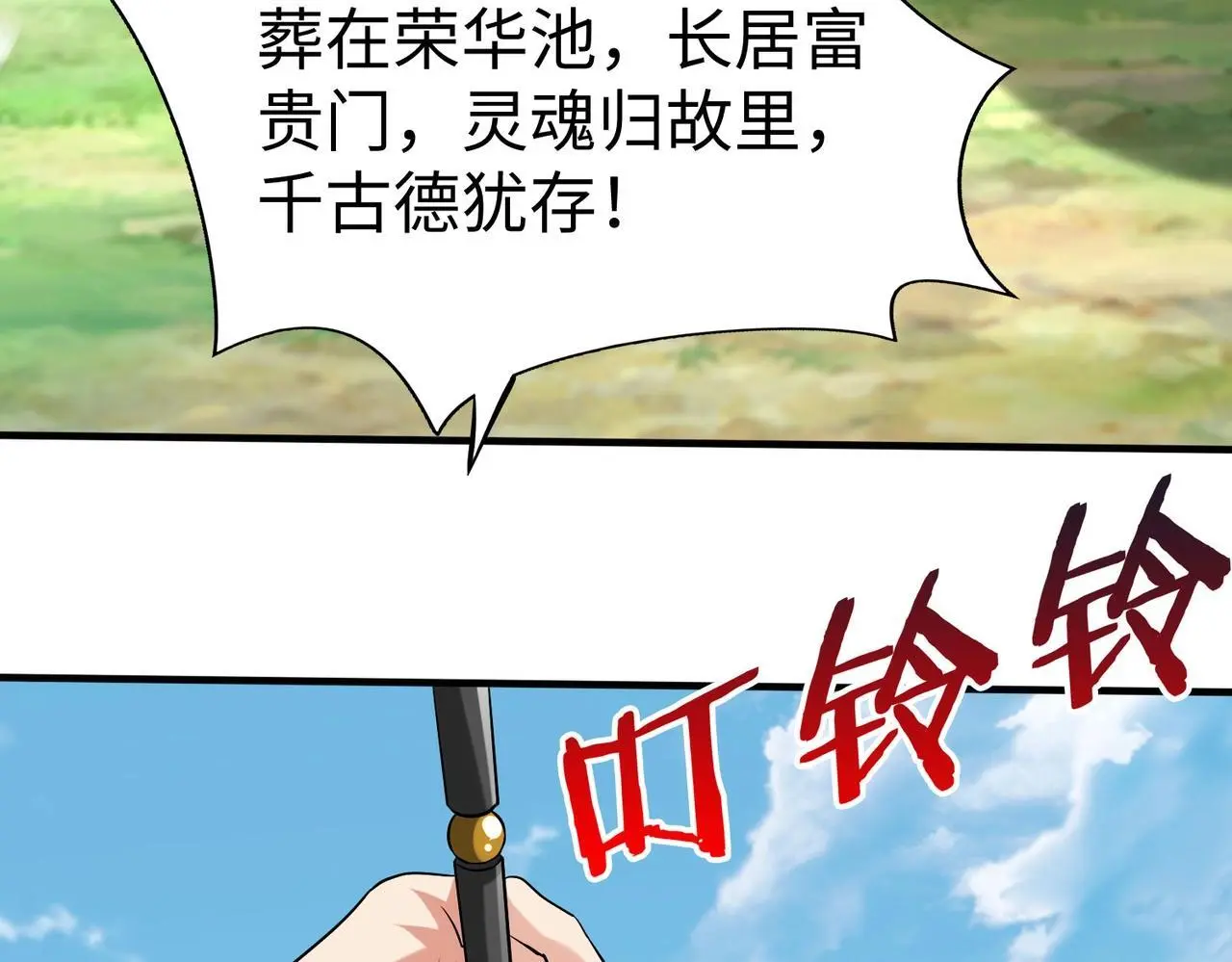 第103话 以身为饵？竟还有人想要我的命？！ 第130页