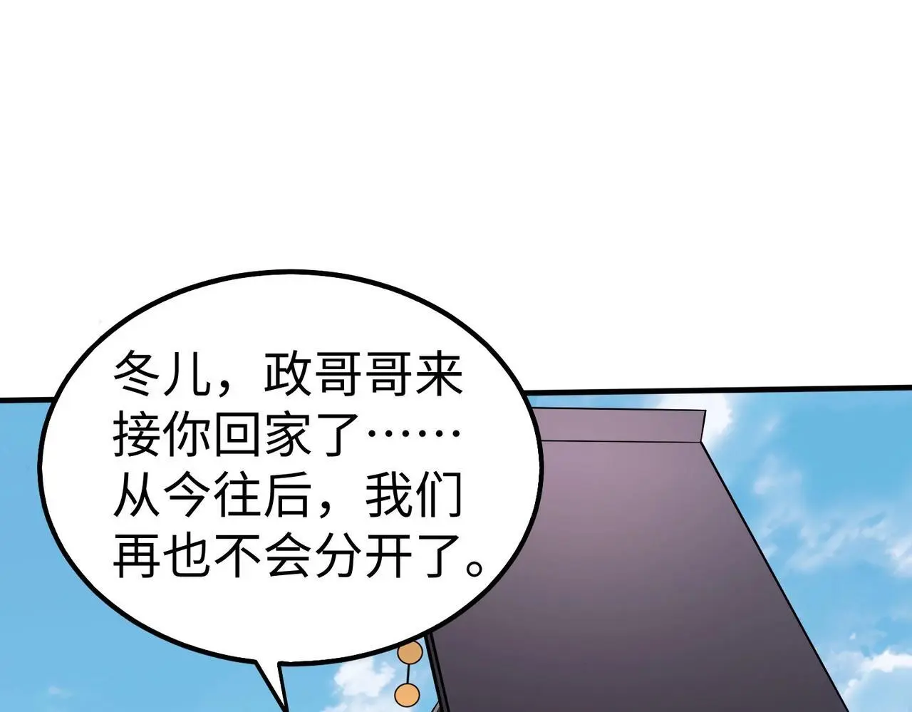 第103话 以身为饵？竟还有人想要我的命？！ 第137页