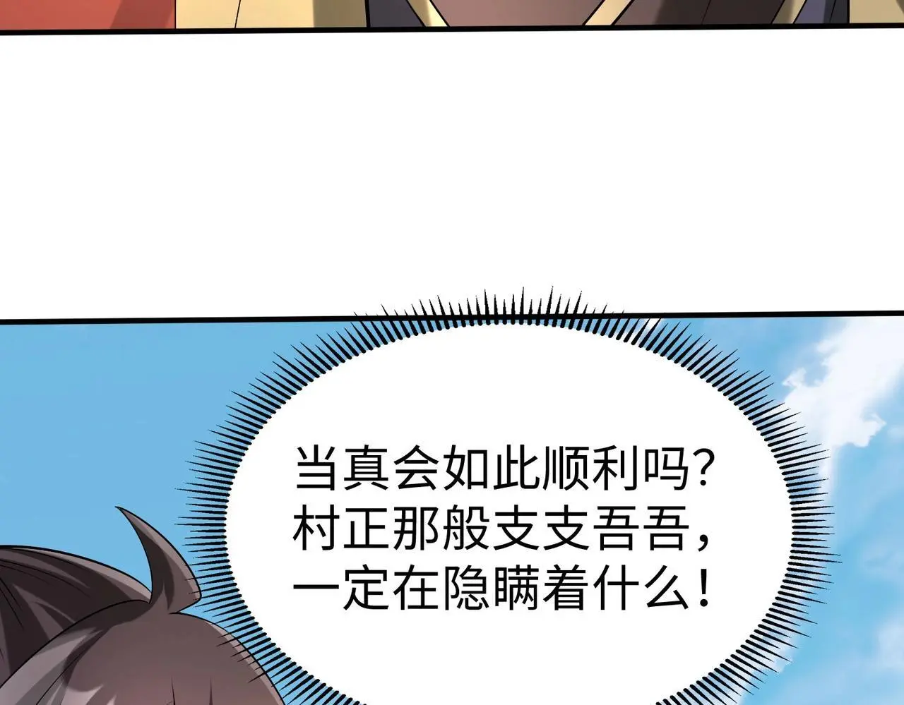 第103话 以身为饵？竟还有人想要我的命？！ 第139页