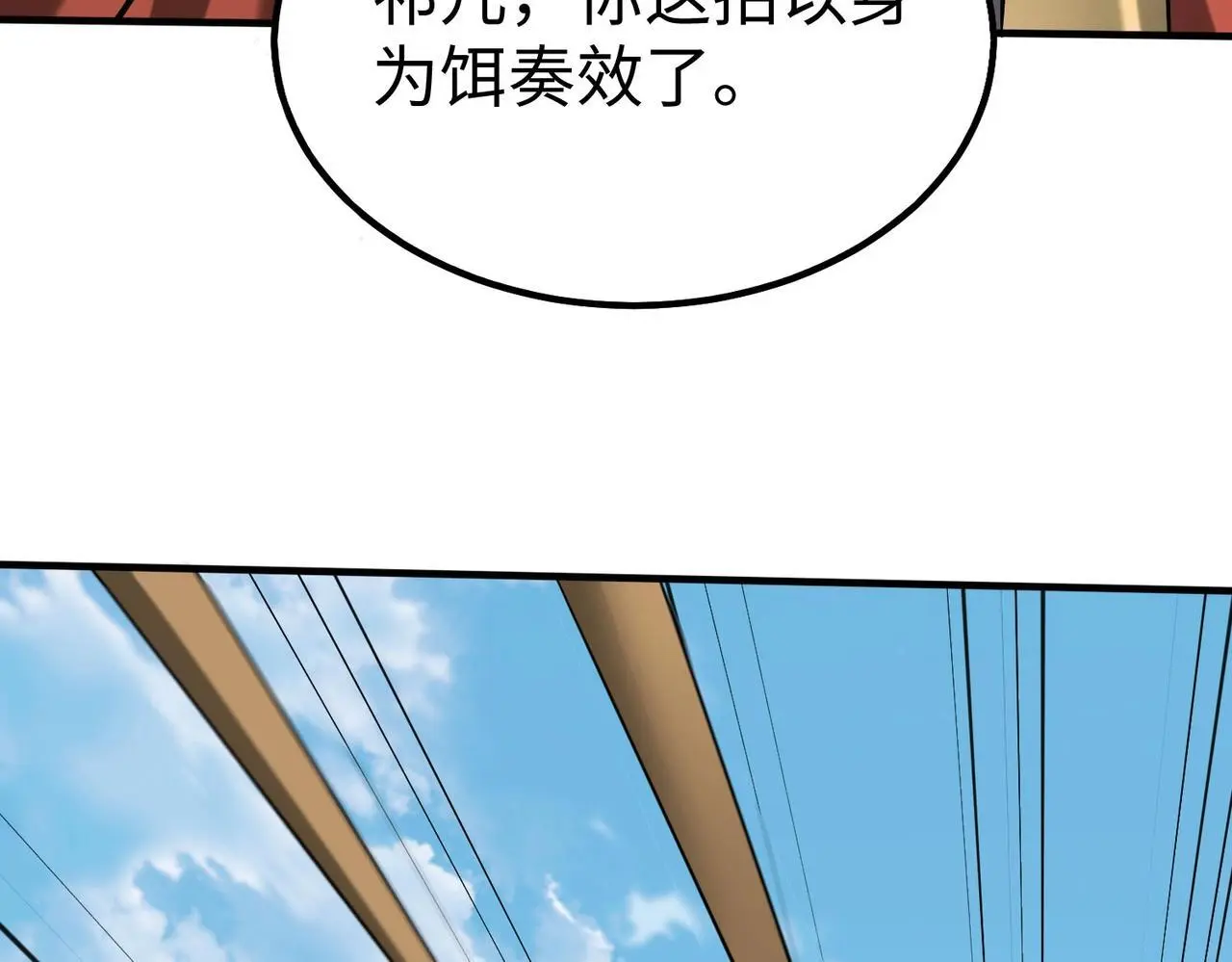 第103话 以身为饵？竟还有人想要我的命？！ 第147页