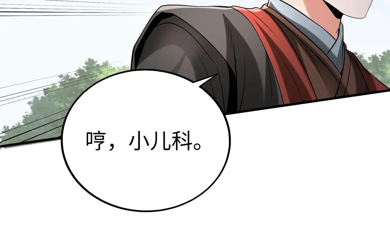第103话 以身为饵？竟还有人想要我的命？！ 第149页
