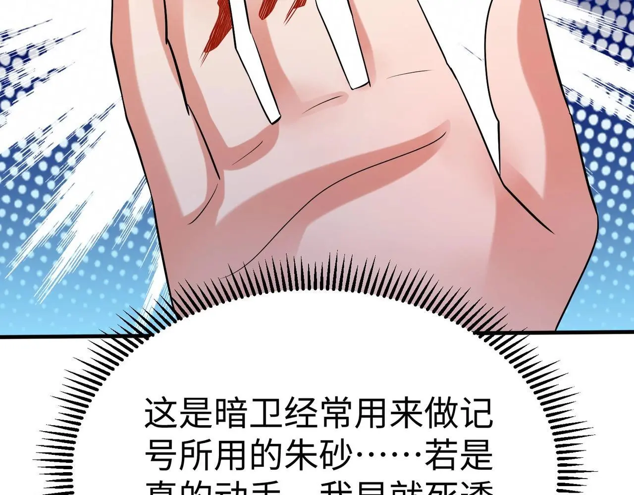 第102话 二圣临朝？我也成了千古一帝？！ 第32页