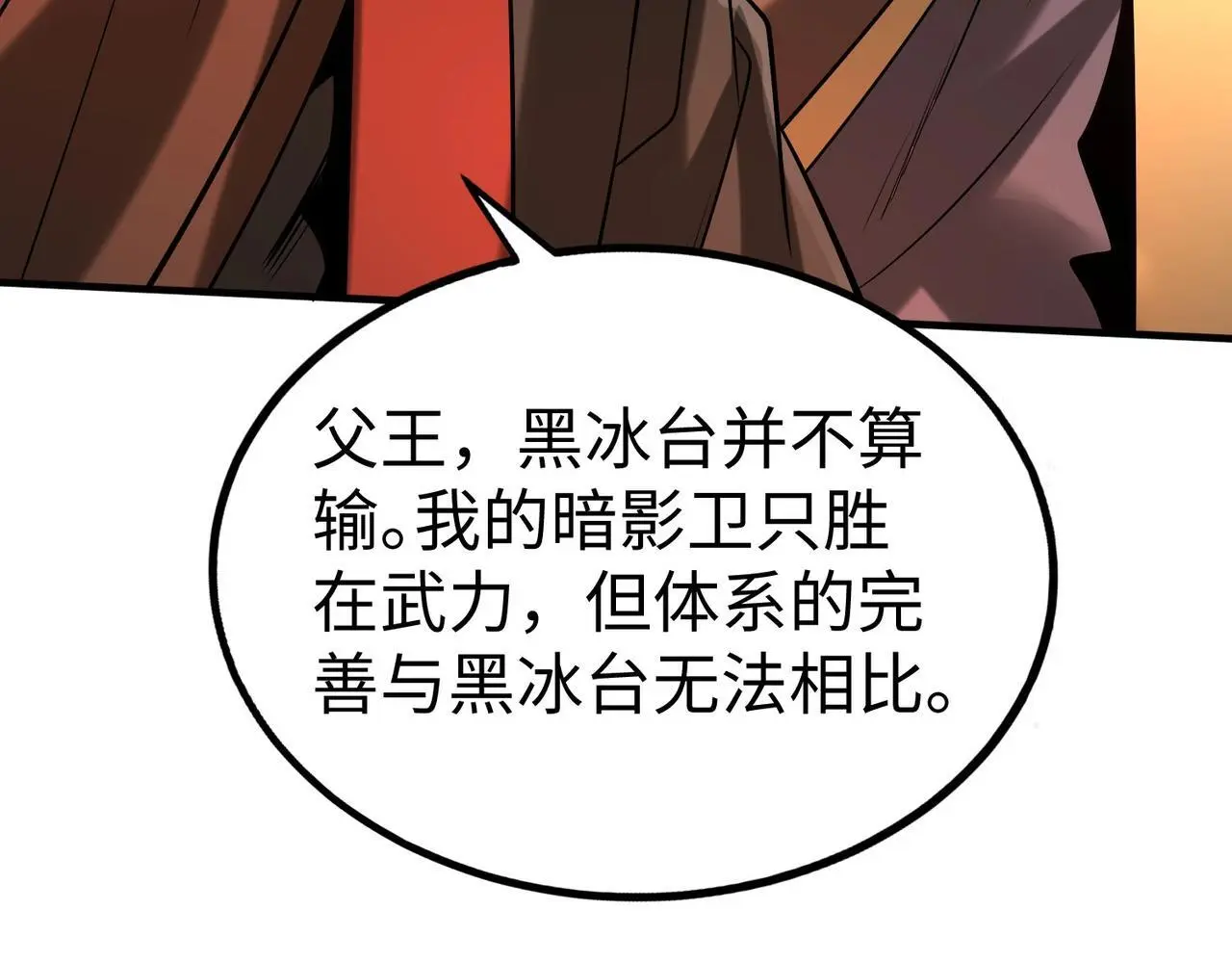 第102话 二圣临朝？我也成了千古一帝？！ 第44页