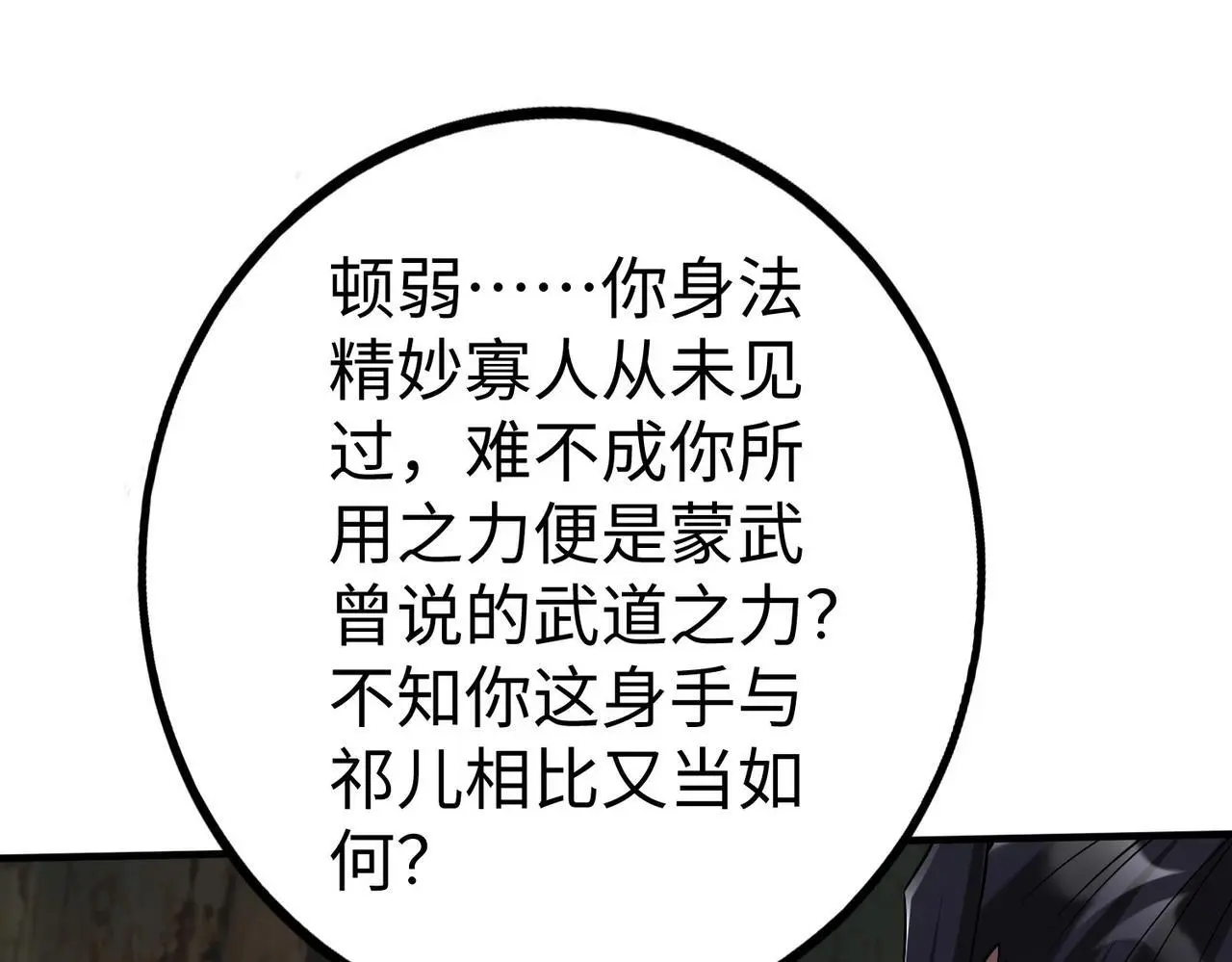 第102话 二圣临朝？我也成了千古一帝？！ 第46页