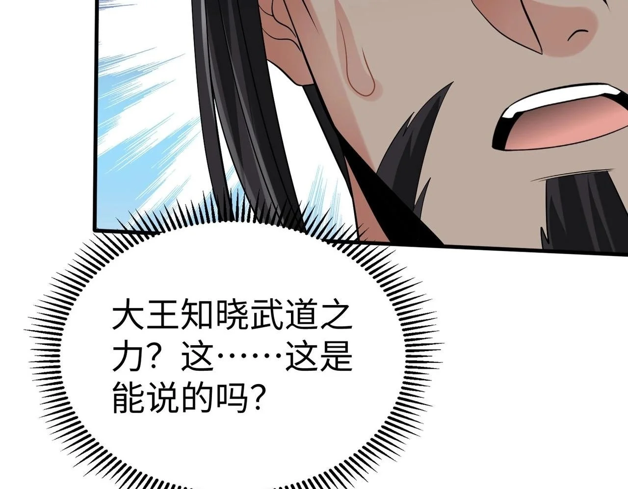 第102话 二圣临朝？我也成了千古一帝？！ 第50页