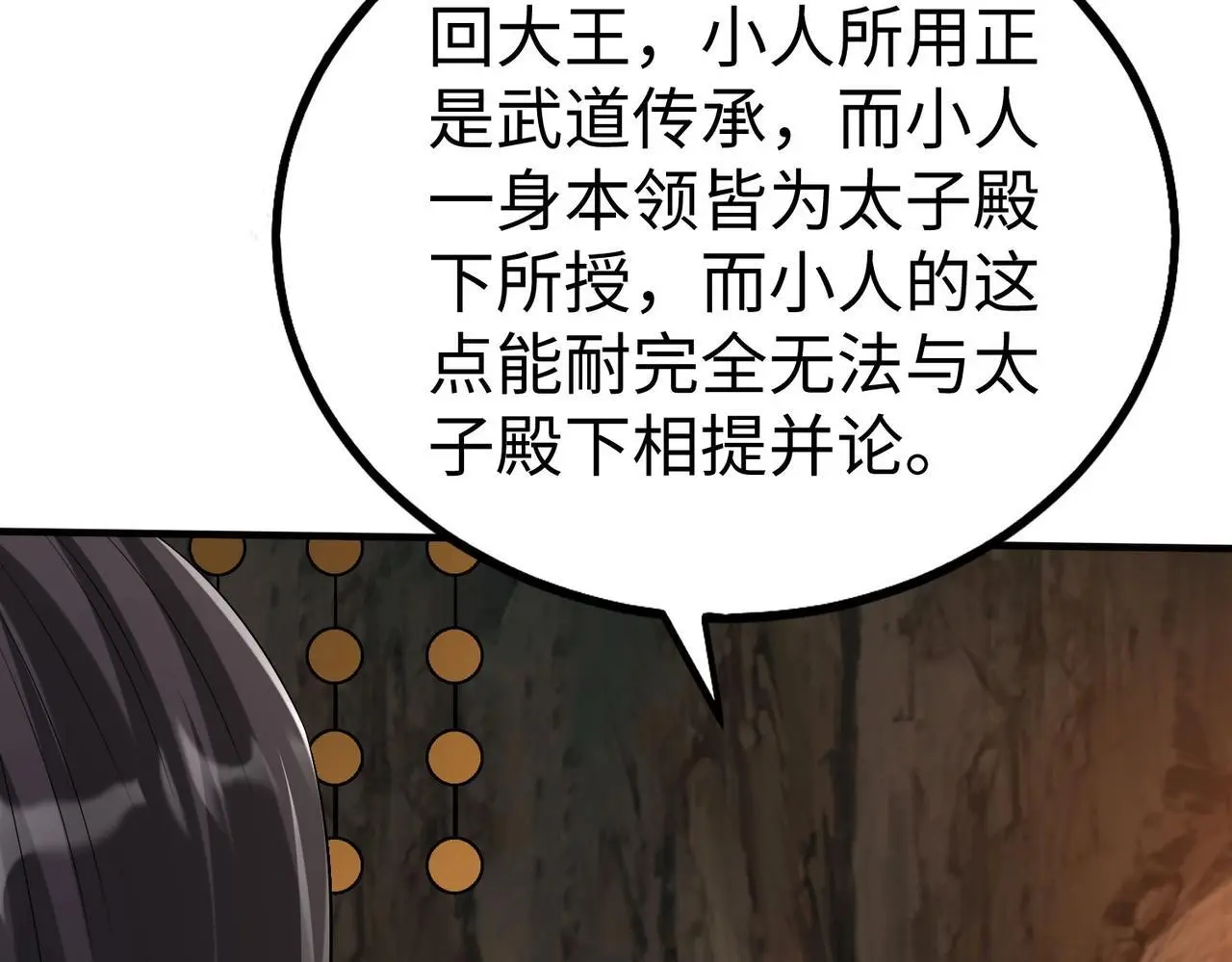 第102话 二圣临朝？我也成了千古一帝？！ 第53页