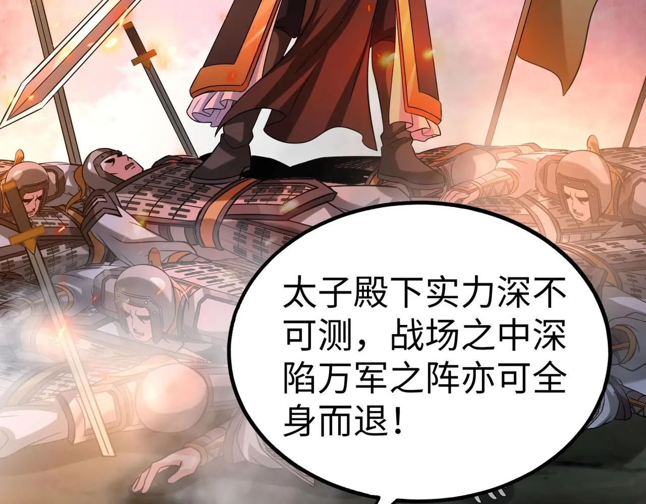 第102话 二圣临朝？我也成了千古一帝？！ 第57页