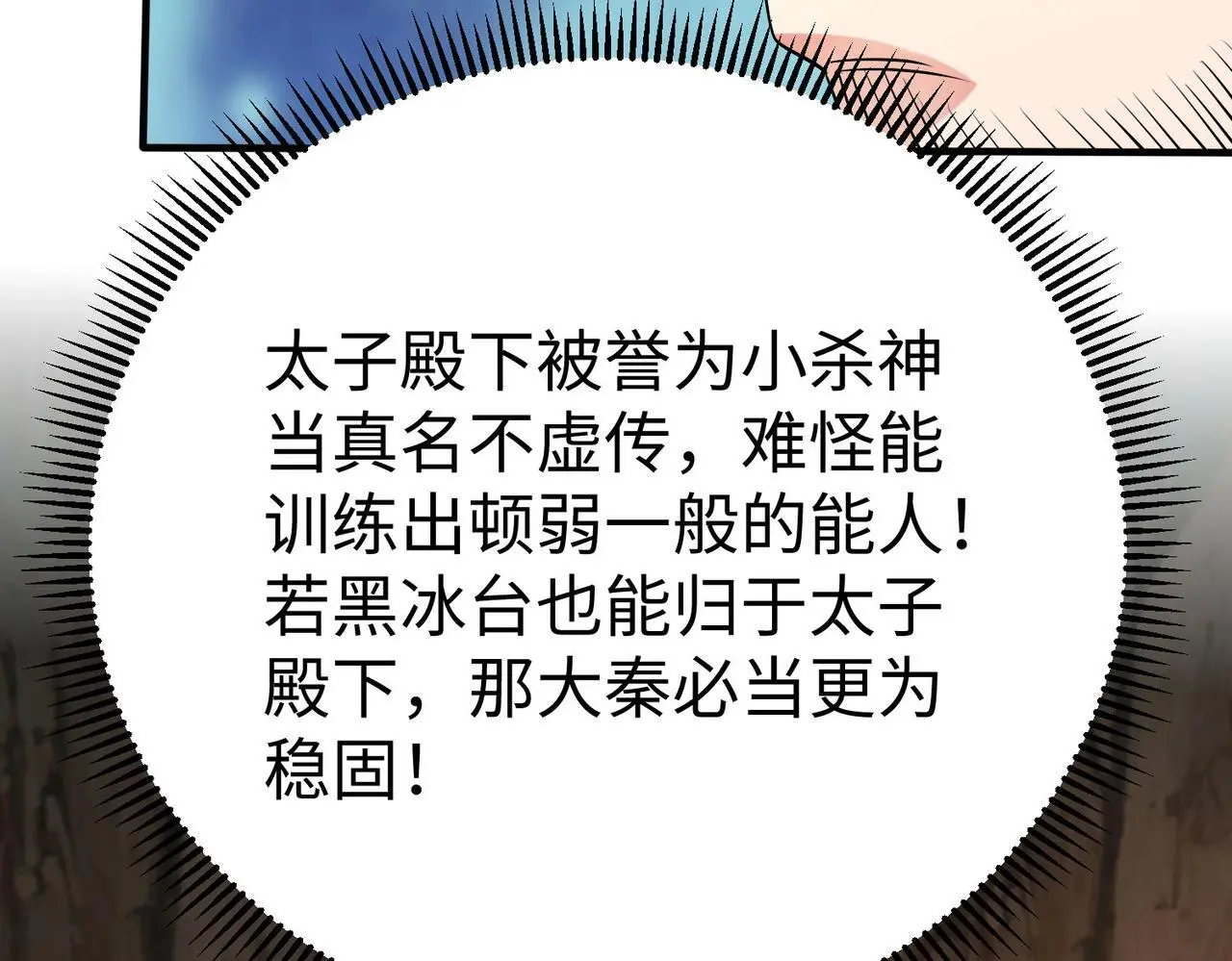 第102话 二圣临朝？我也成了千古一帝？！ 第62页