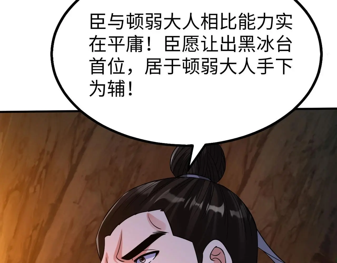 第102话 二圣临朝？我也成了千古一帝？！ 第67页