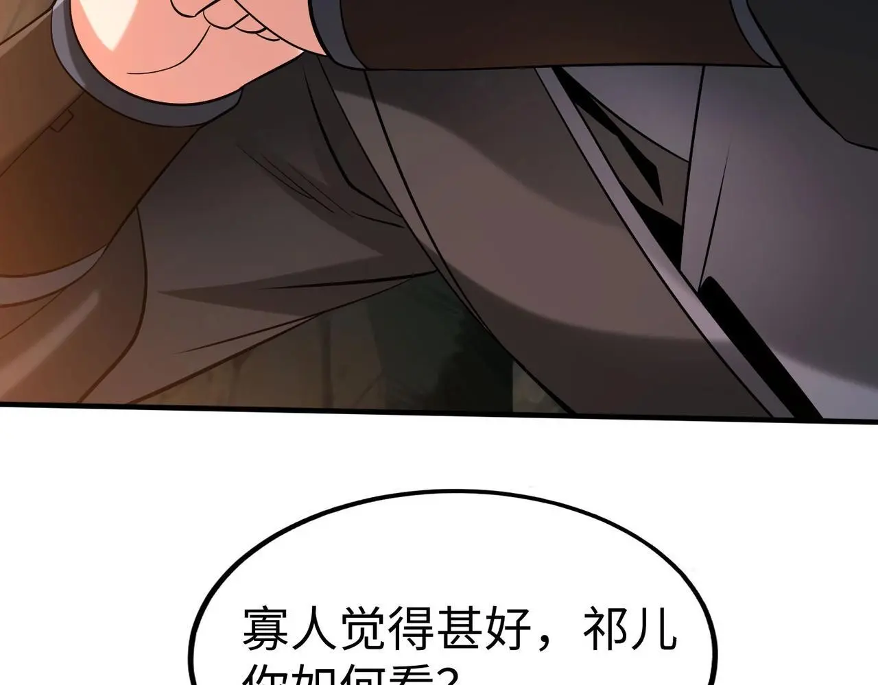 第102话 二圣临朝？我也成了千古一帝？！ 第69页