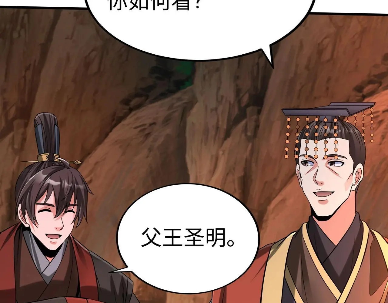 第102话 二圣临朝？我也成了千古一帝？！ 第70页