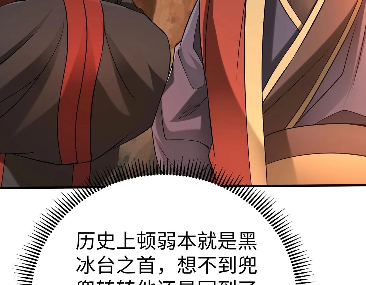 第102话 二圣临朝？我也成了千古一帝？！ 第71页