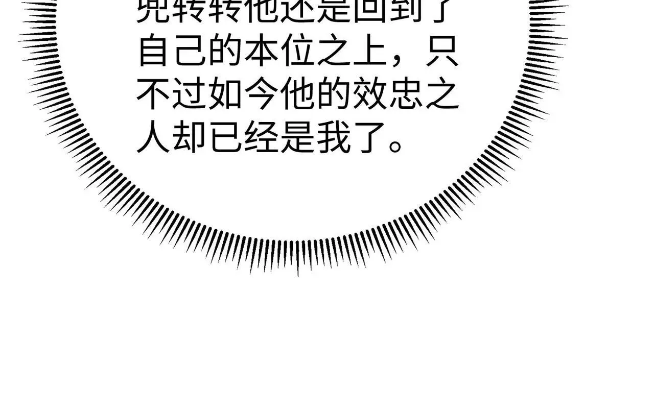 第102话 二圣临朝？我也成了千古一帝？！ 第72页
