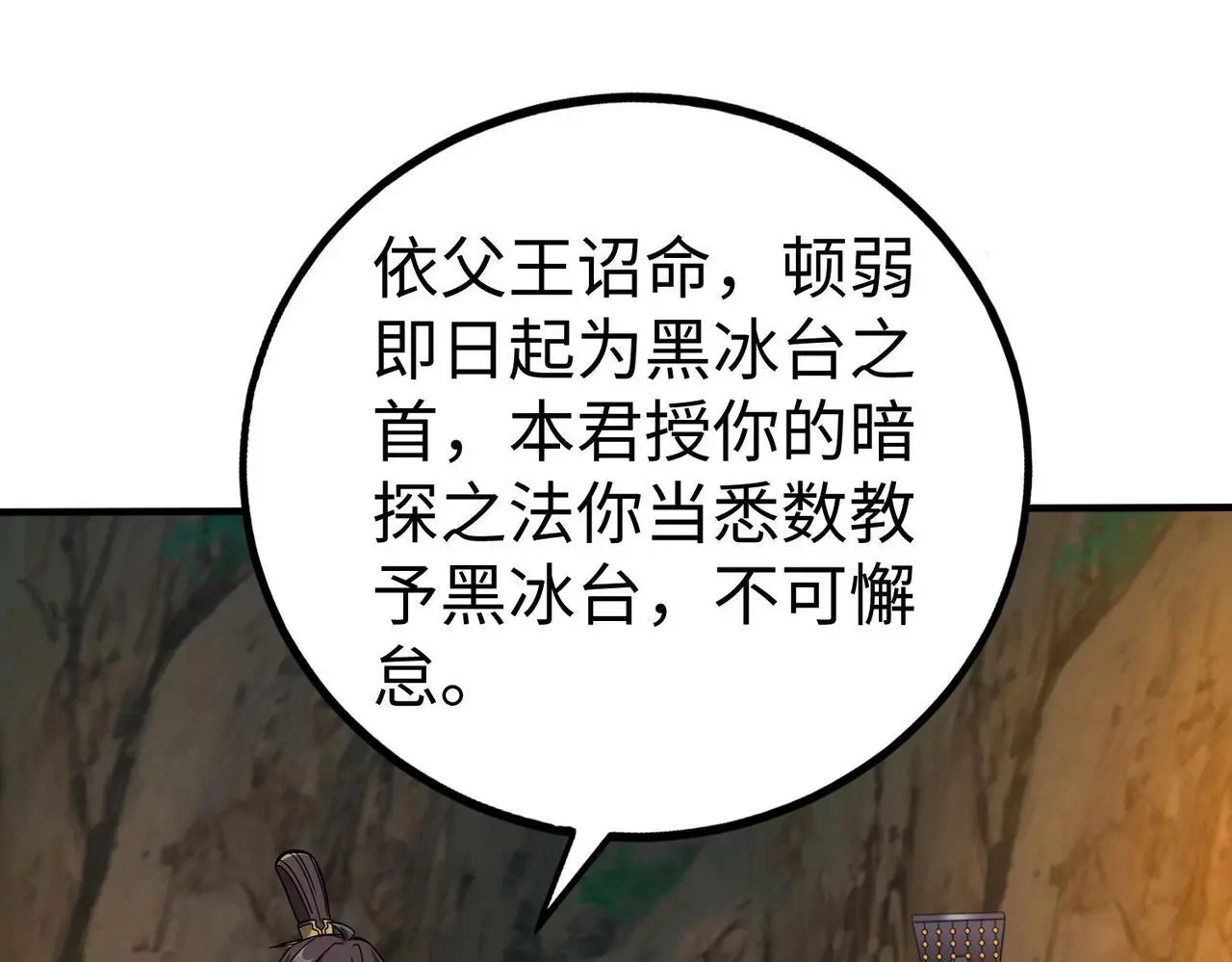 第102话 二圣临朝？我也成了千古一帝？！ 第73页