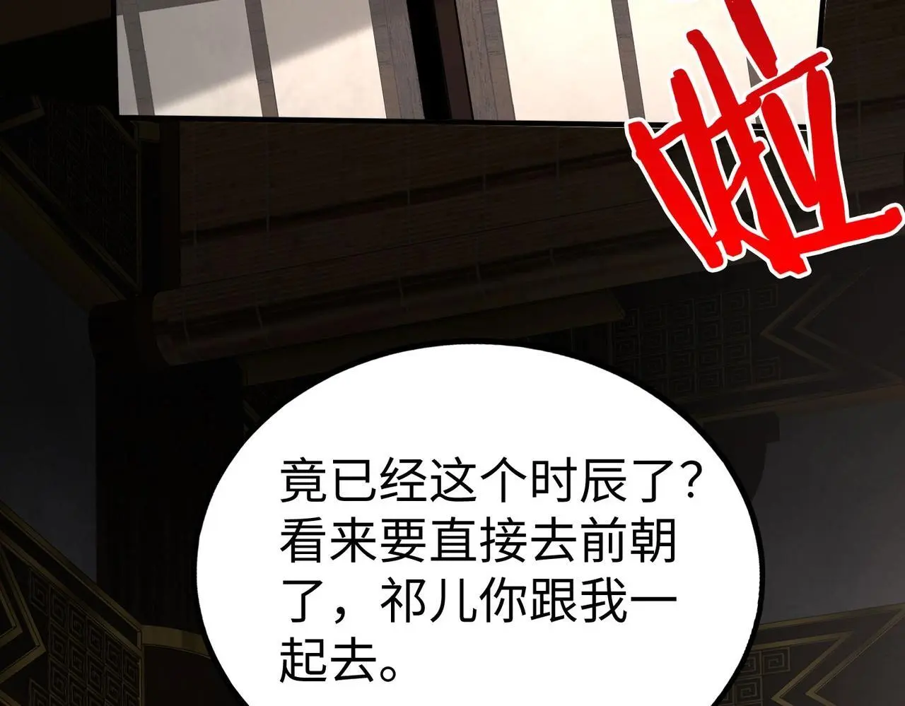 第102话 二圣临朝？我也成了千古一帝？！ 第79页