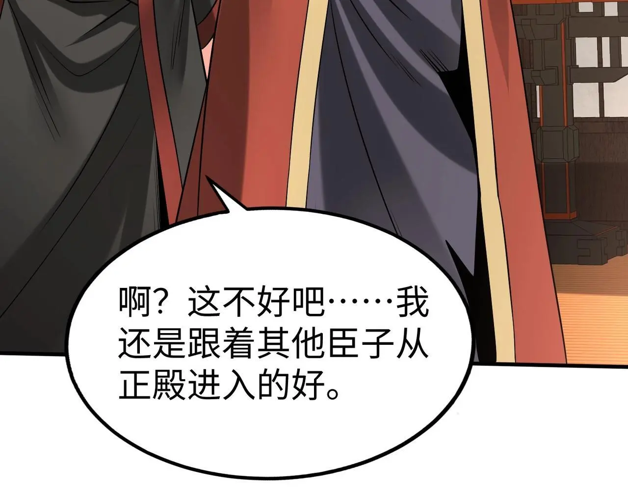 第102话 二圣临朝？我也成了千古一帝？！ 第82页