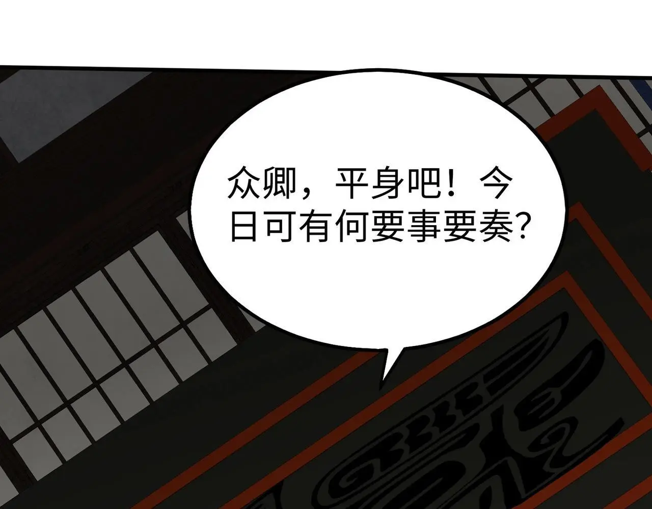 第102话 二圣临朝？我也成了千古一帝？！ 第87页
