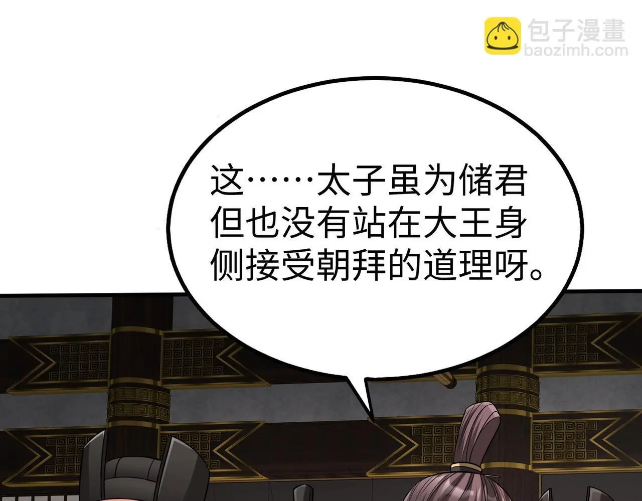 第102话 二圣临朝？我也成了千古一帝？！ 第92页