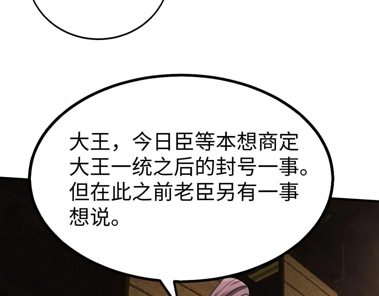 第102话 二圣临朝？我也成了千古一帝？！ 第94页