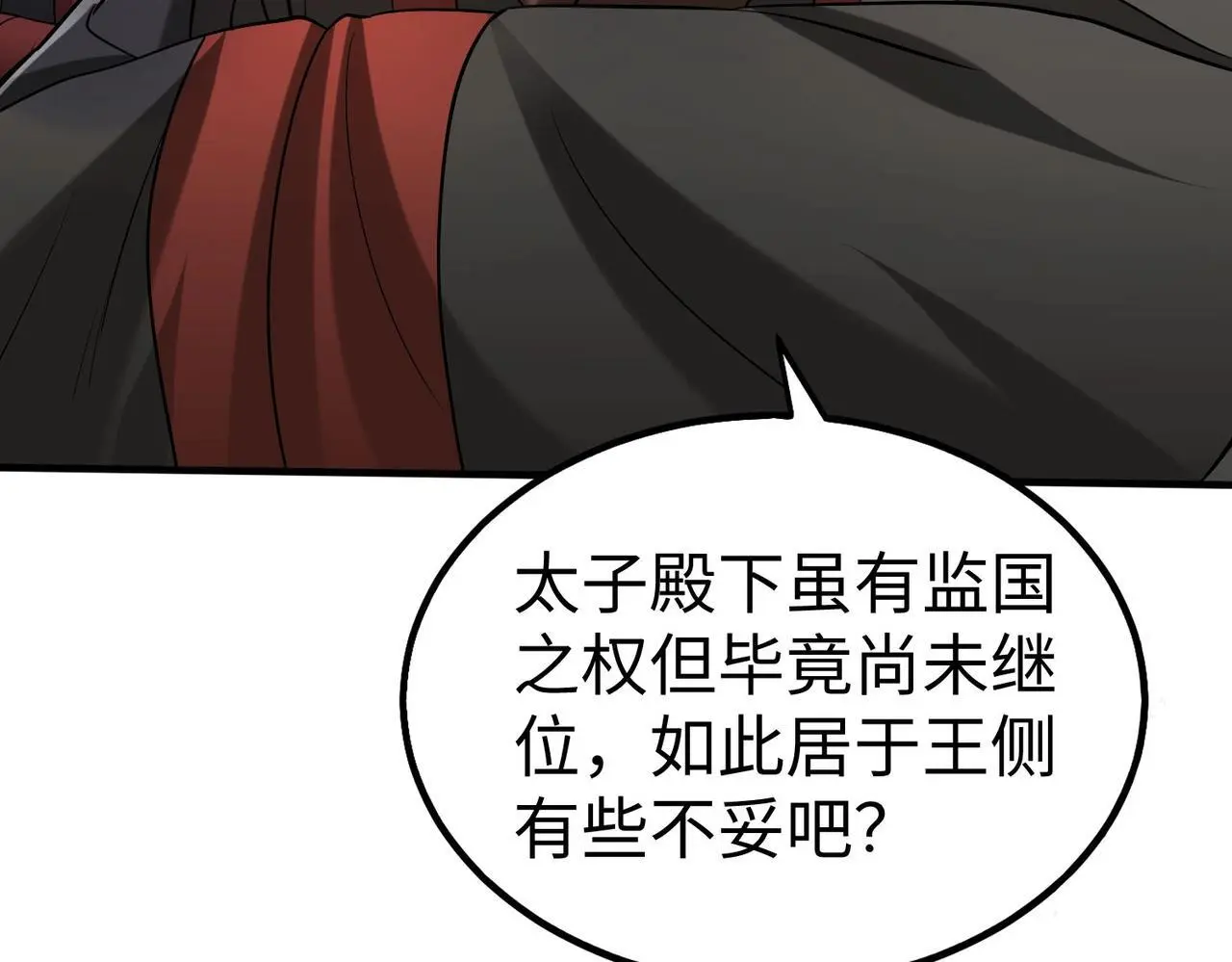 第102话 二圣临朝？我也成了千古一帝？！ 第96页