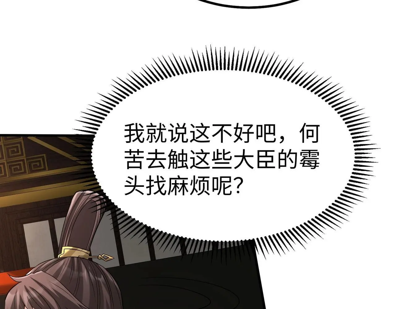 第102话 二圣临朝？我也成了千古一帝？！ 第97页