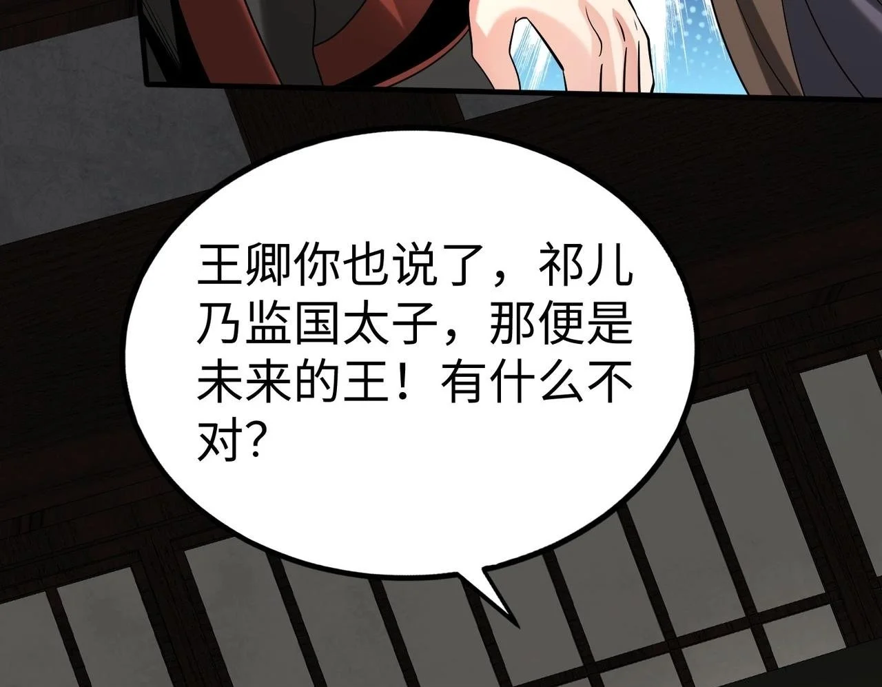 第102话 二圣临朝？我也成了千古一帝？！ 第100页