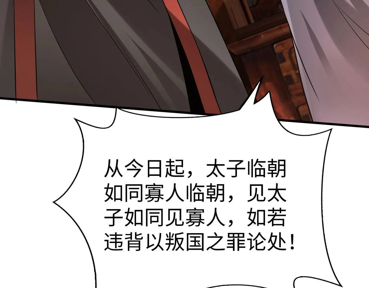 第102话 二圣临朝？我也成了千古一帝？！ 第103页