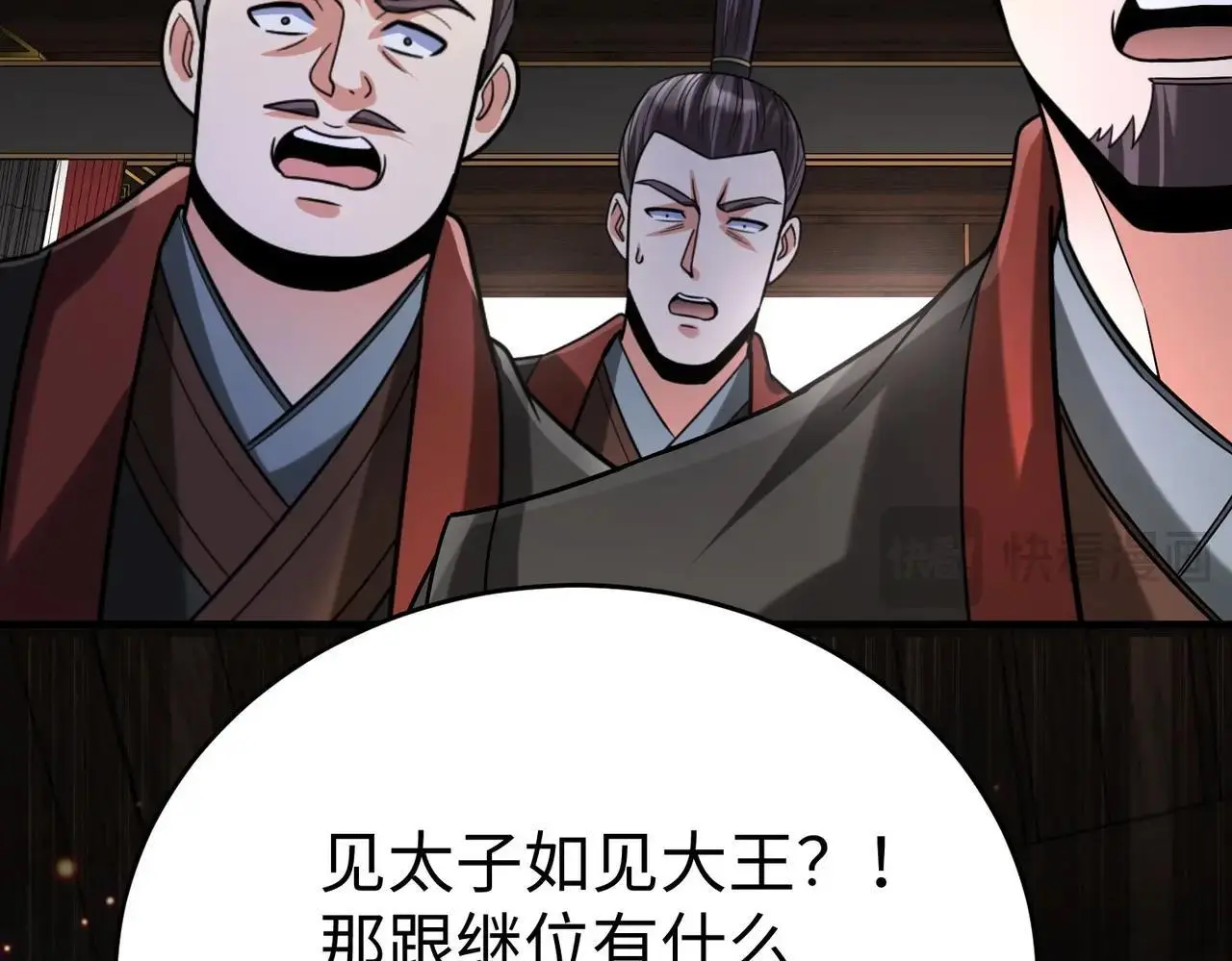 第102话 二圣临朝？我也成了千古一帝？！ 第106页