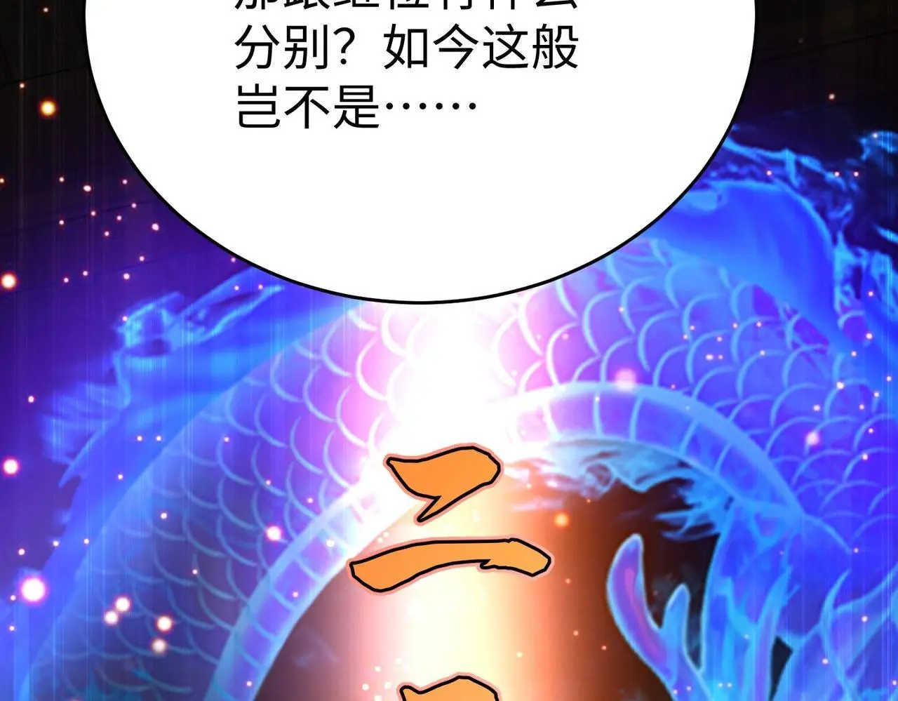 第102话 二圣临朝？我也成了千古一帝？！ 第107页