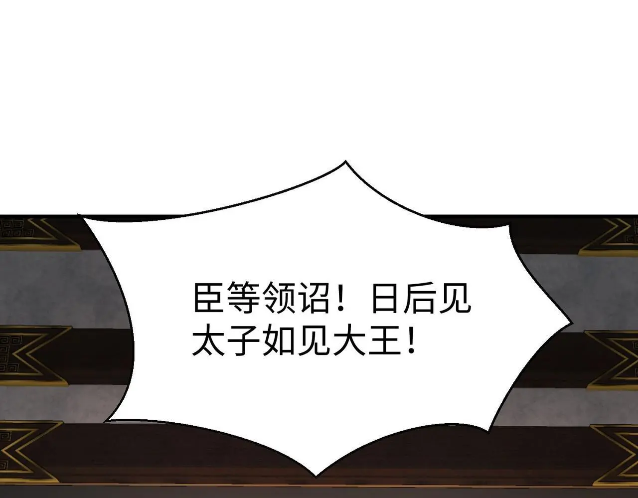 第102话 二圣临朝？我也成了千古一帝？！ 第118页