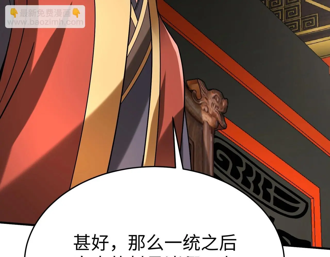 第102话 二圣临朝？我也成了千古一帝？！ 第121页