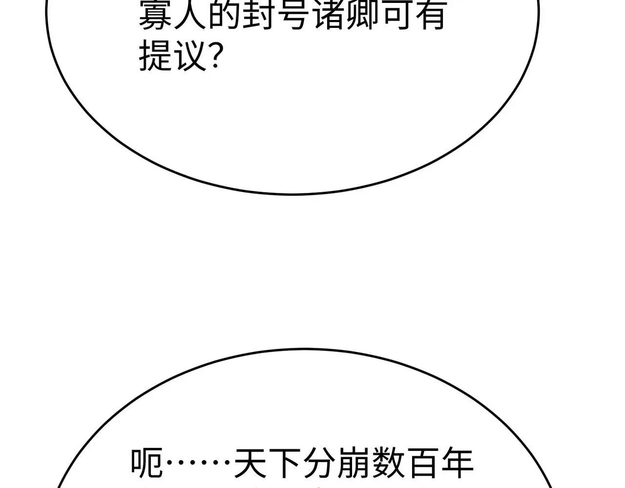 第102话 二圣临朝？我也成了千古一帝？！ 第122页