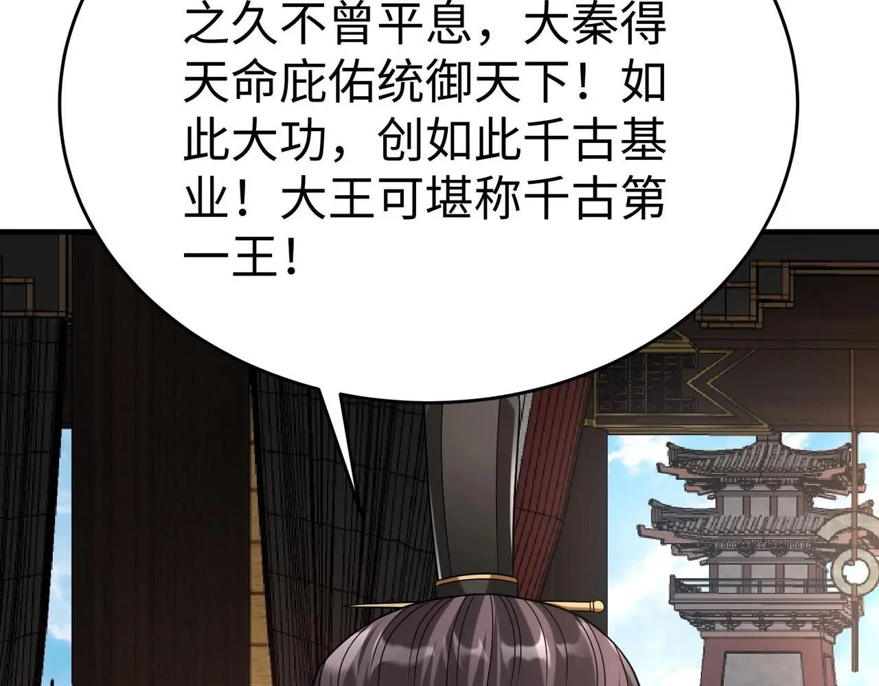 第102话 二圣临朝？我也成了千古一帝？！ 第123页