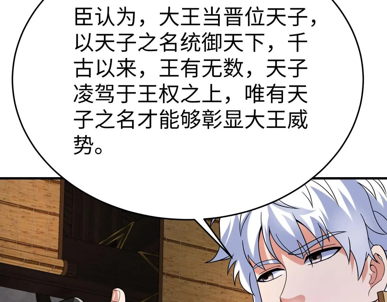 第102话 二圣临朝？我也成了千古一帝？！ 第126页