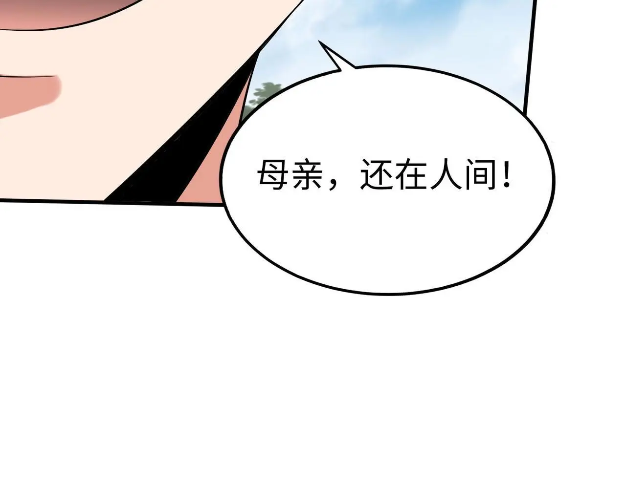 第105话 母亲！儿子来接你了！ 第13页