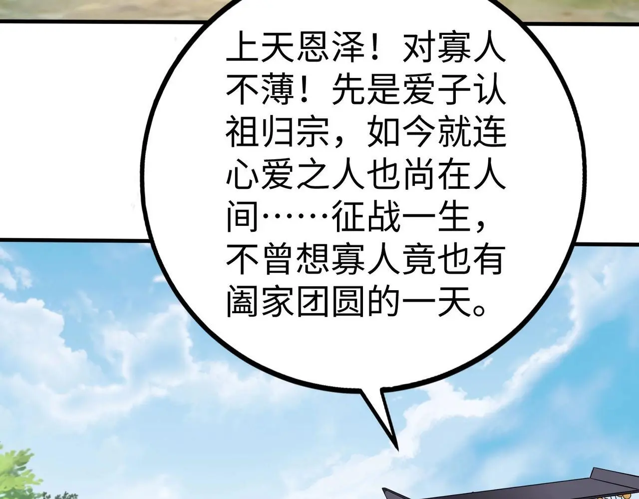 第105话 母亲！儿子来接你了！ 第27页
