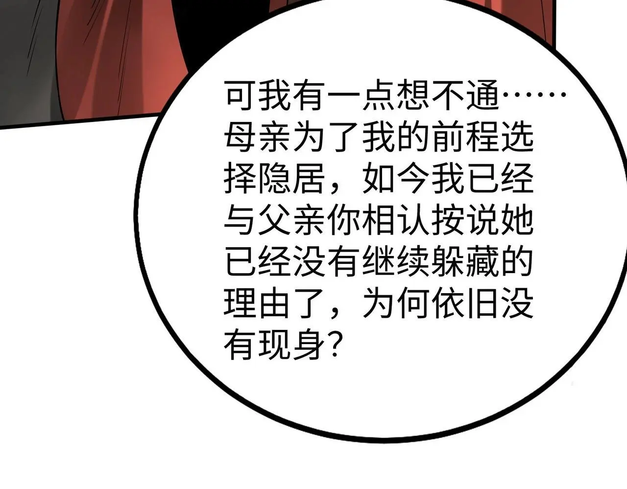第105话 母亲！儿子来接你了！ 第35页