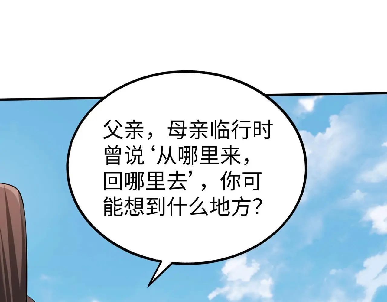 第105话 母亲！儿子来接你了！ 第36页