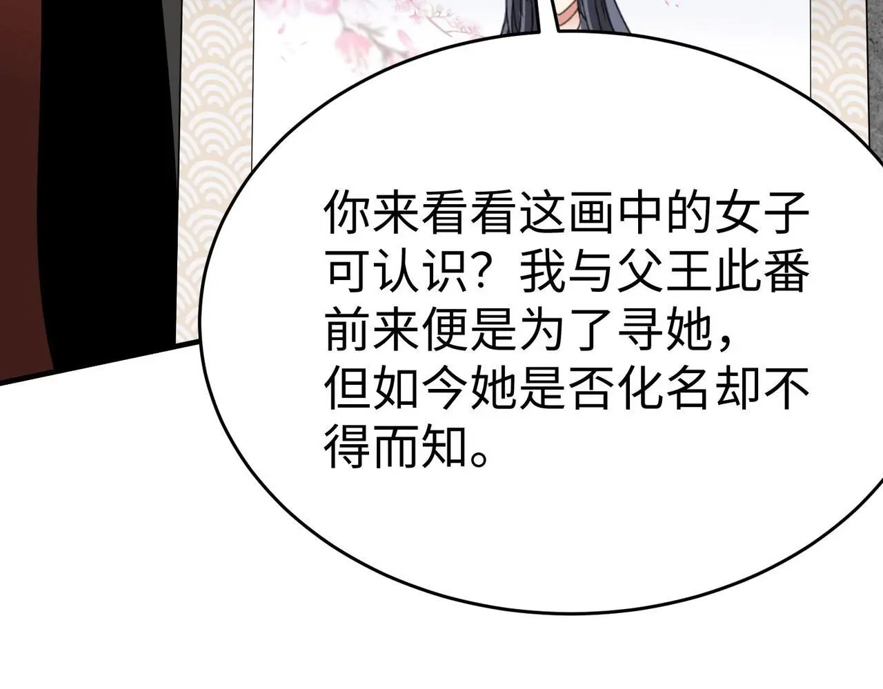 第105话 母亲！儿子来接你了！ 第71页