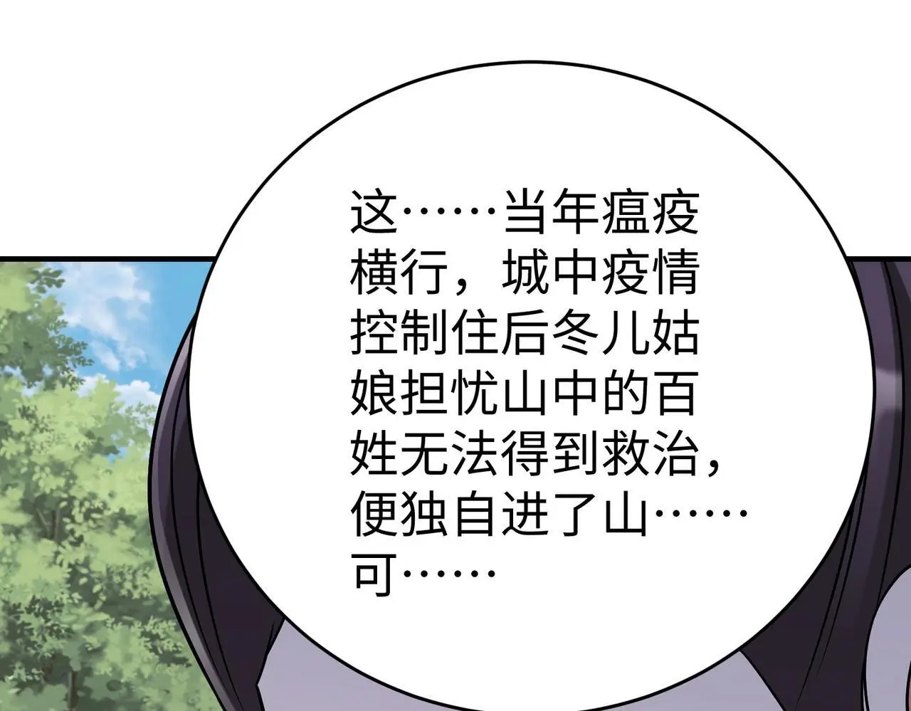 第105话 母亲！儿子来接你了！ 第83页