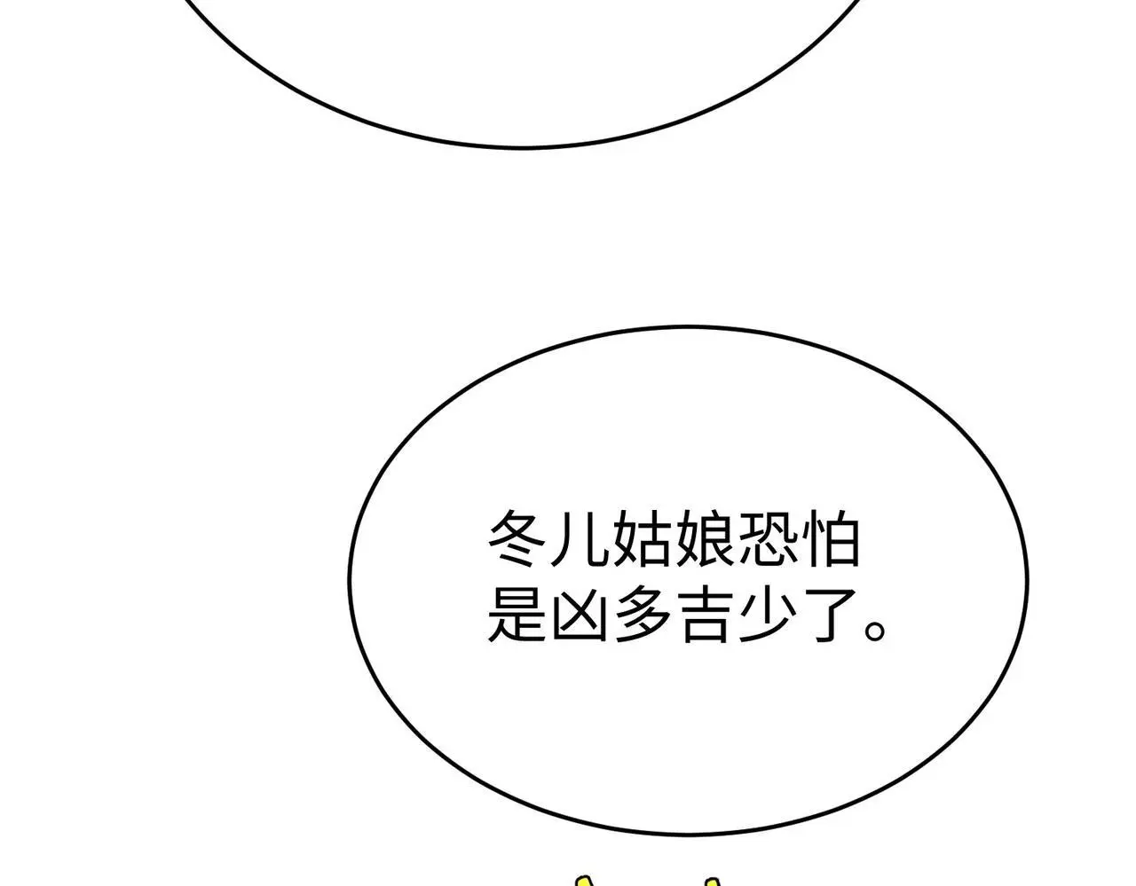 第105话 母亲！儿子来接你了！ 第90页