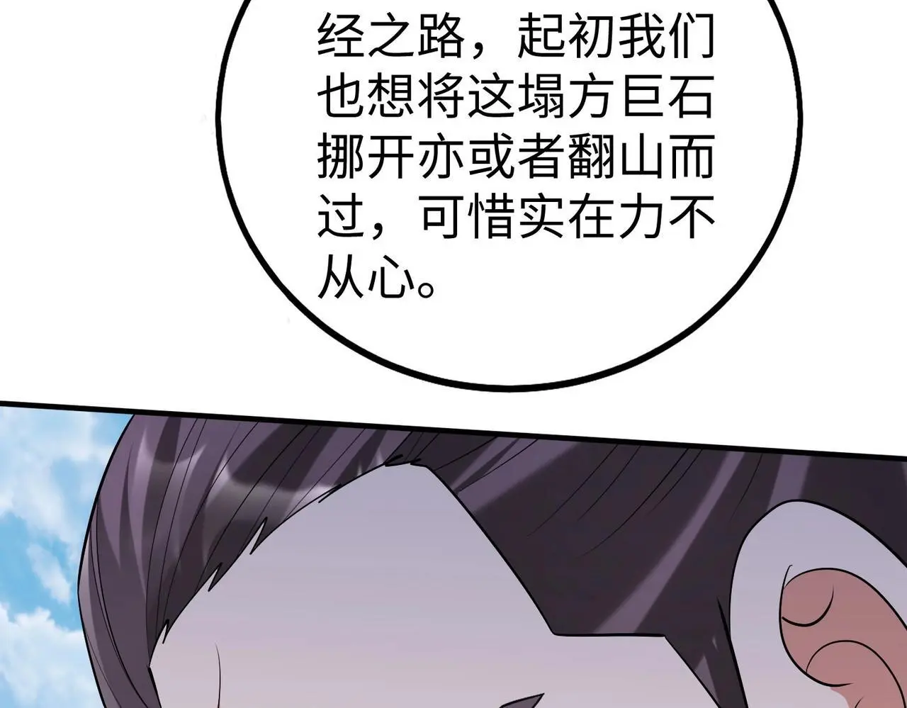 第105话 母亲！儿子来接你了！ 第101页