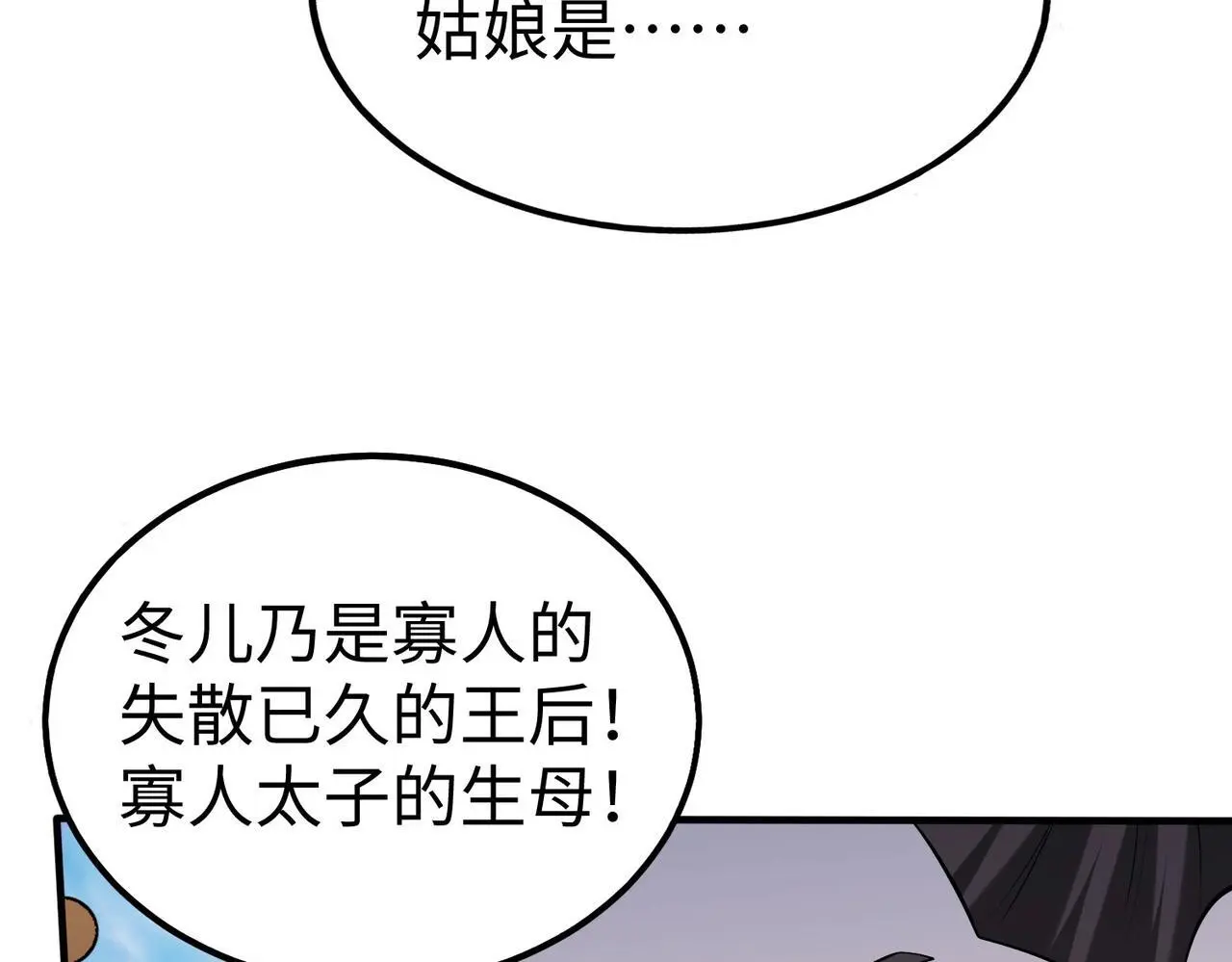 第105话 母亲！儿子来接你了！ 第111页