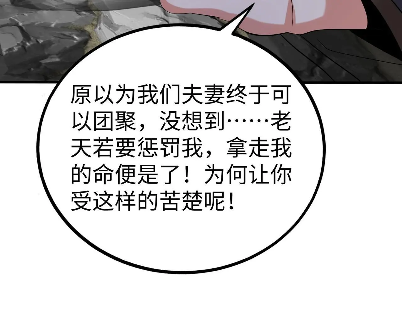 第105话 母亲！儿子来接你了！ 第120页