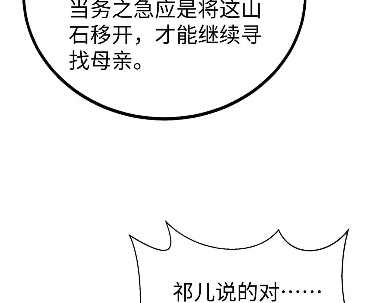 第105话 母亲！儿子来接你了！ 第124页