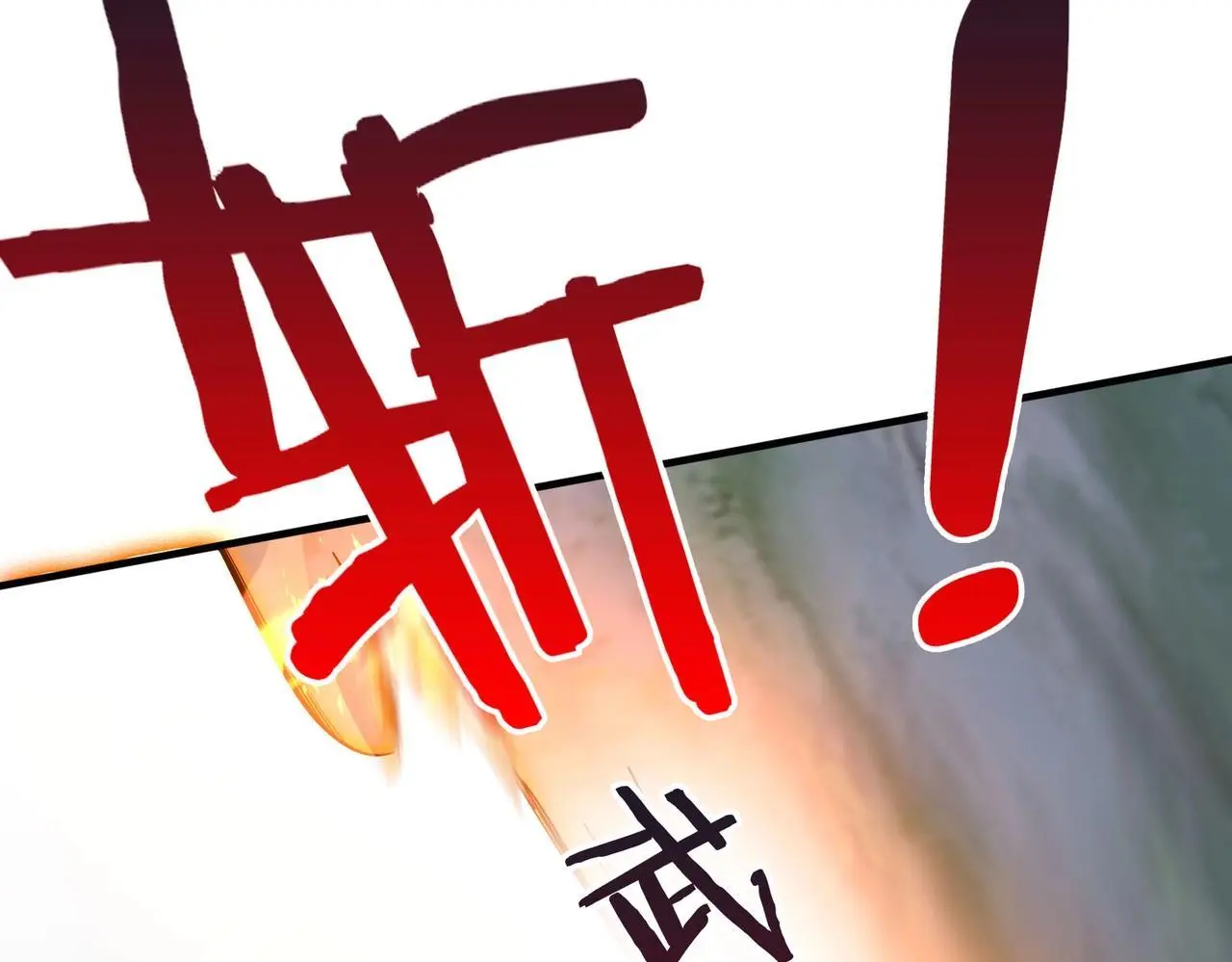 第105话 母亲！儿子来接你了！ 第142页