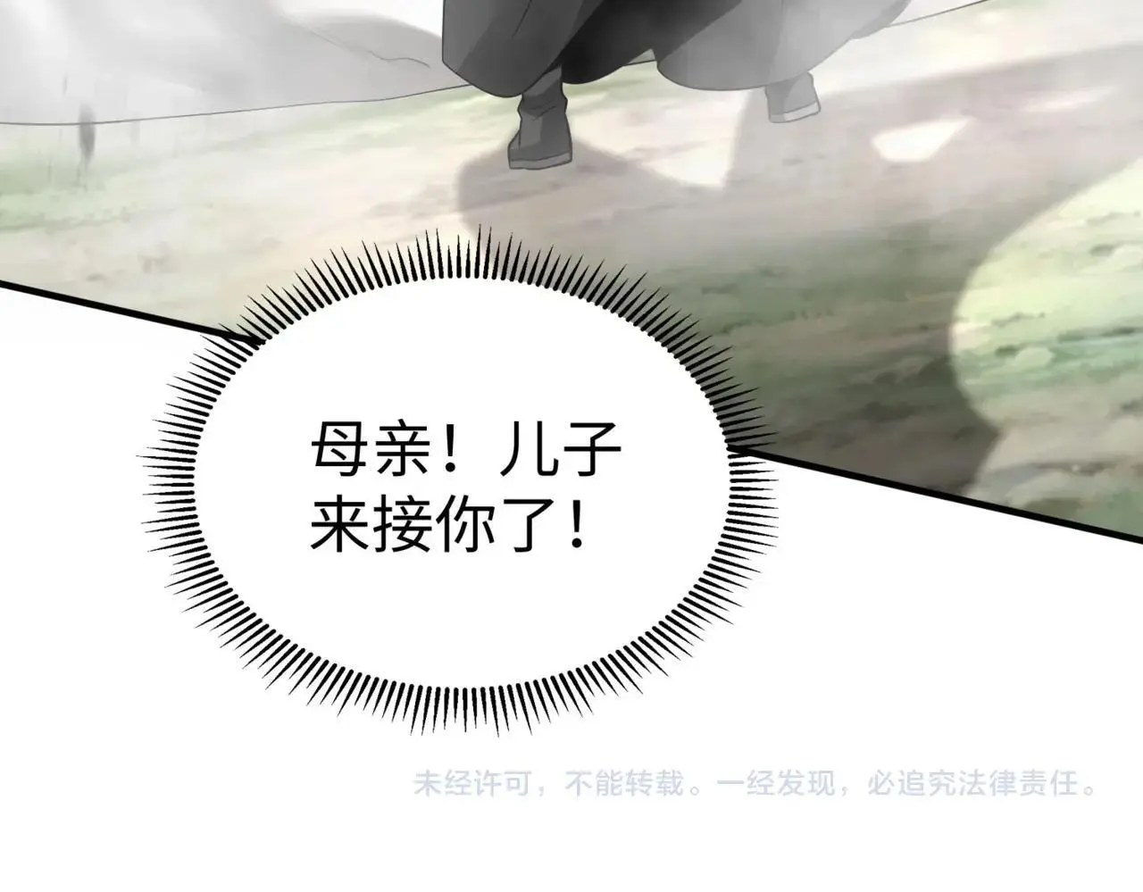 第105话 母亲！儿子来接你了！ 第155页