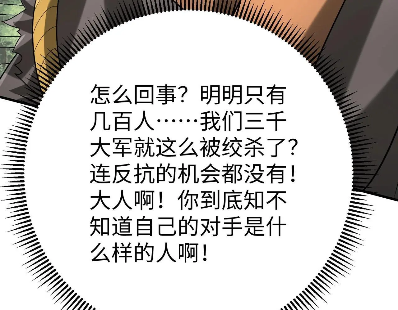 第104话 什么？！你说王后还活着？！ 第54页