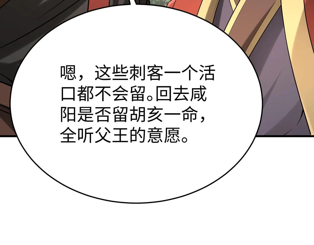 第104话 什么？！你说王后还活着？！ 第65页