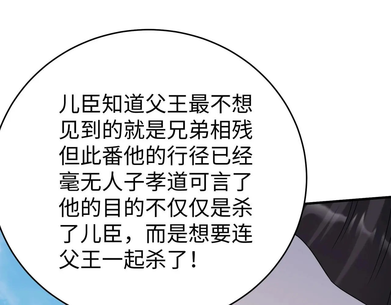 第104话 什么？！你说王后还活着？！ 第66页